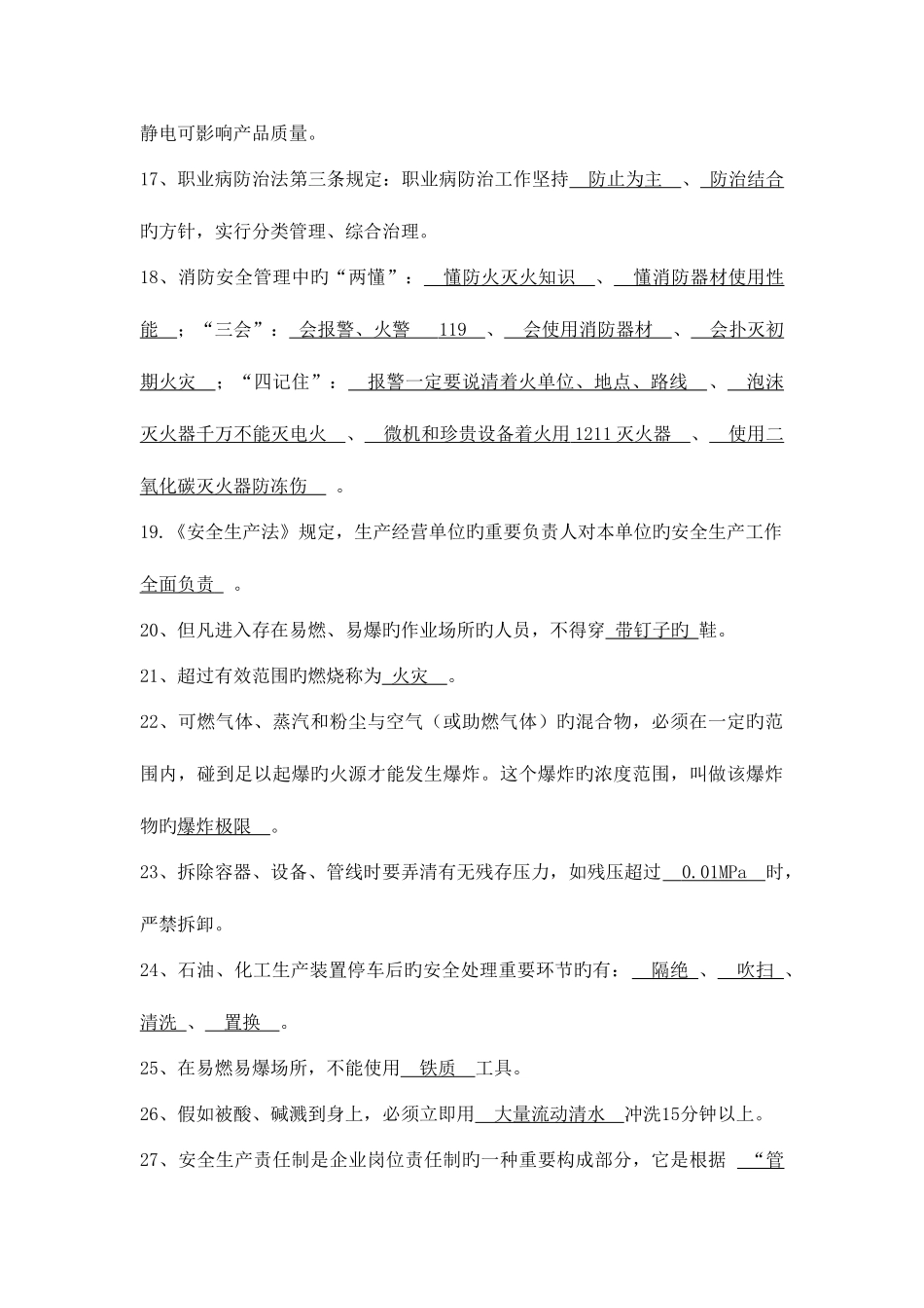 2025年安全试题库汇编_第3页