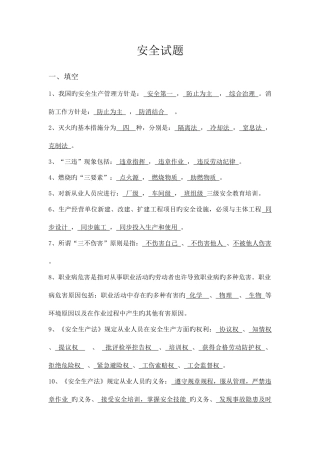 2025年安全试题库汇编