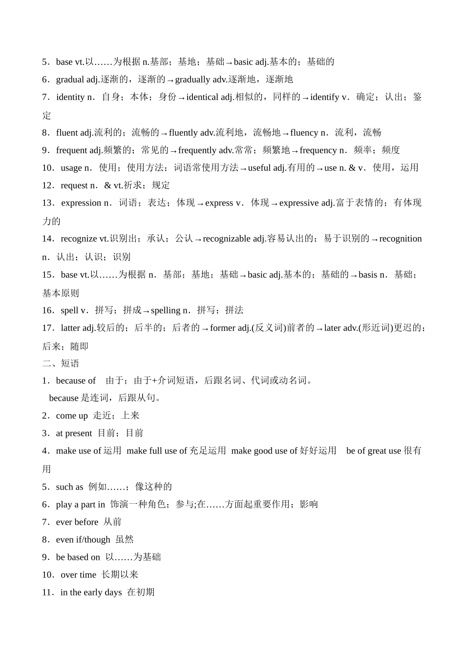 2025年人教必修一英语单词词性短语归纳_第3页