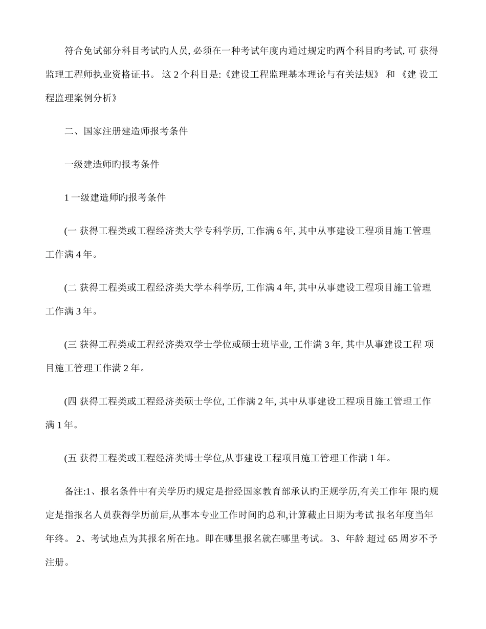 2025年国家注册监理工程师报考条件_第2页