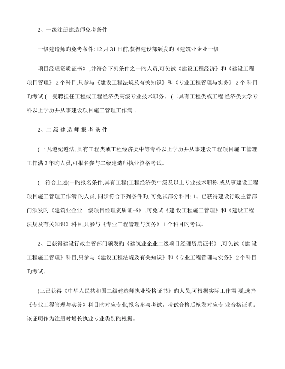2025年国家注册监理工程师报考条件_第3页