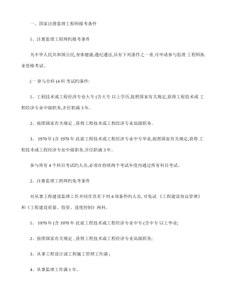2025年国家注册监理工程师报考条件