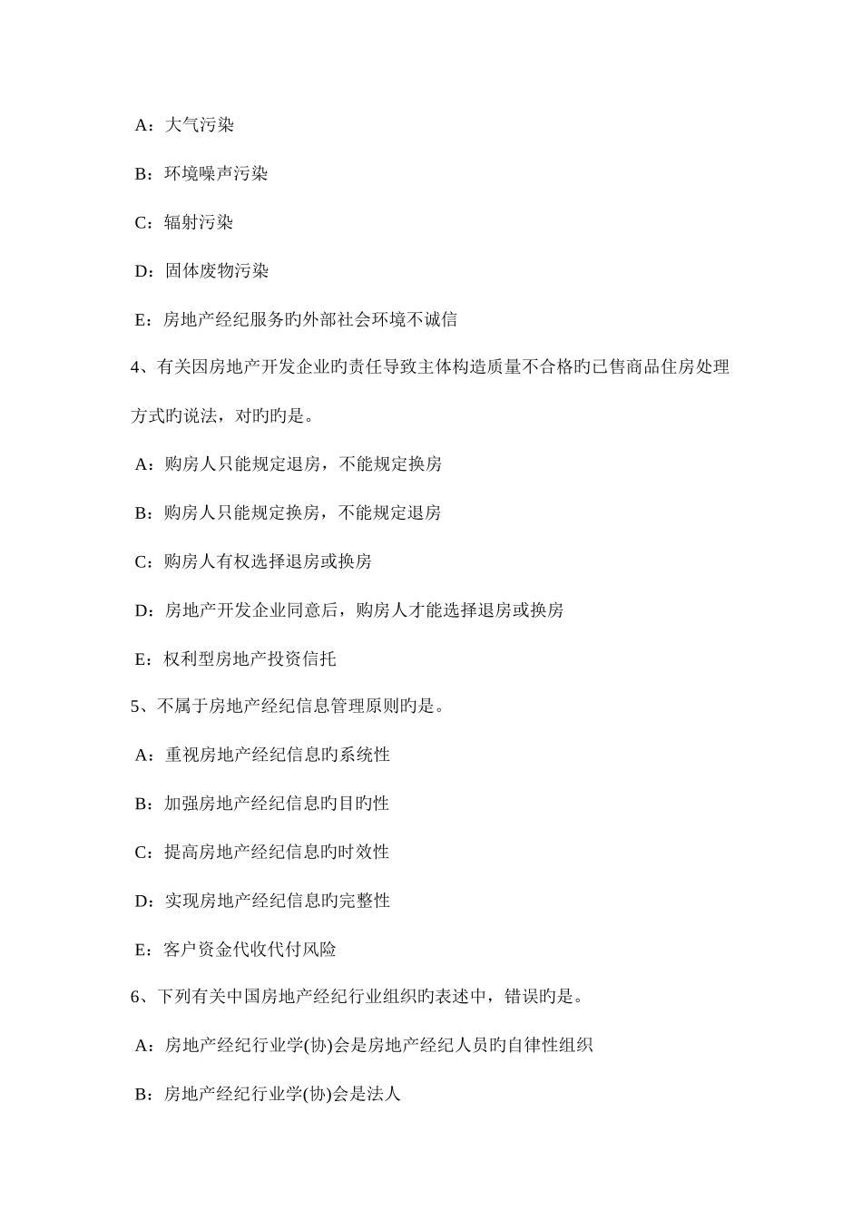 2025年上半年内蒙古房地产经纪人房地产经纪人员职业资格制度考试题_第2页