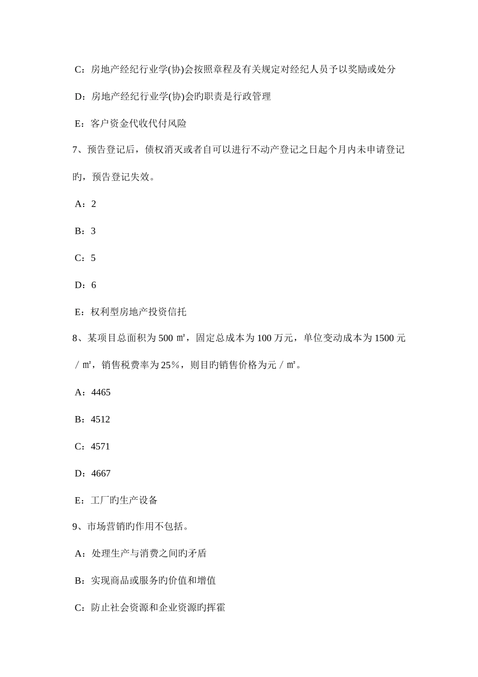 2025年上半年内蒙古房地产经纪人房地产经纪人员职业资格制度考试题_第3页