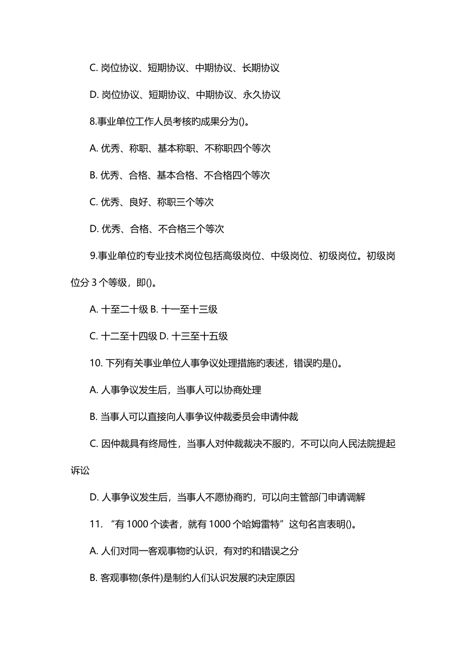 2025年天津宁河县卫生系统事业单位招考笔试试题_第3页