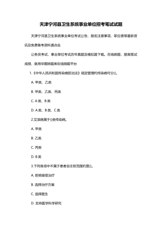 2025年天津宁河县卫生系统事业单位招考笔试试题