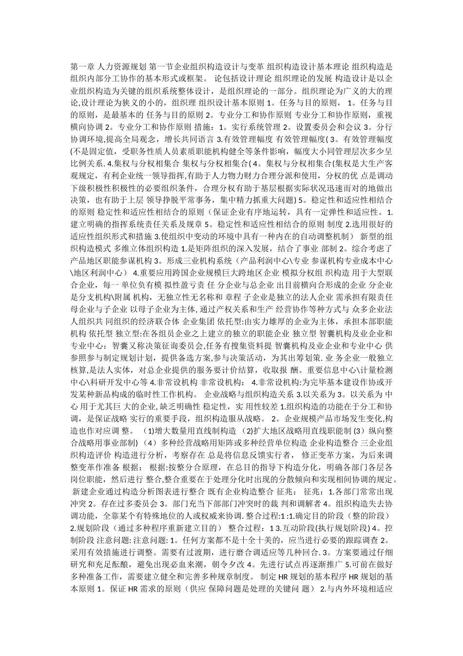 2025年二级人力资源管理师考试复习资料精炼汇总方便复习_第1页