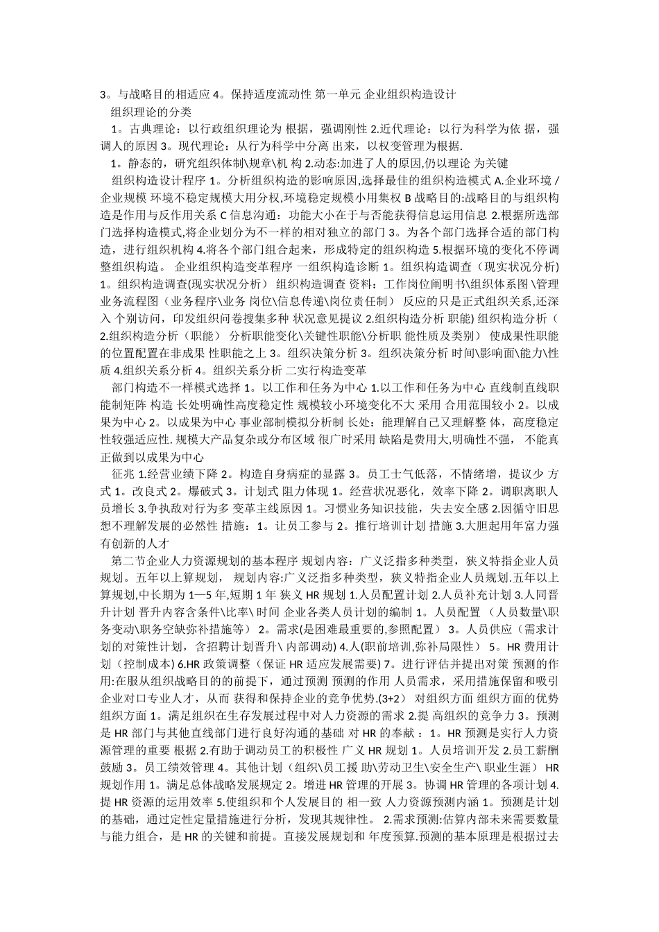 2025年二级人力资源管理师考试复习资料精炼汇总方便复习_第2页