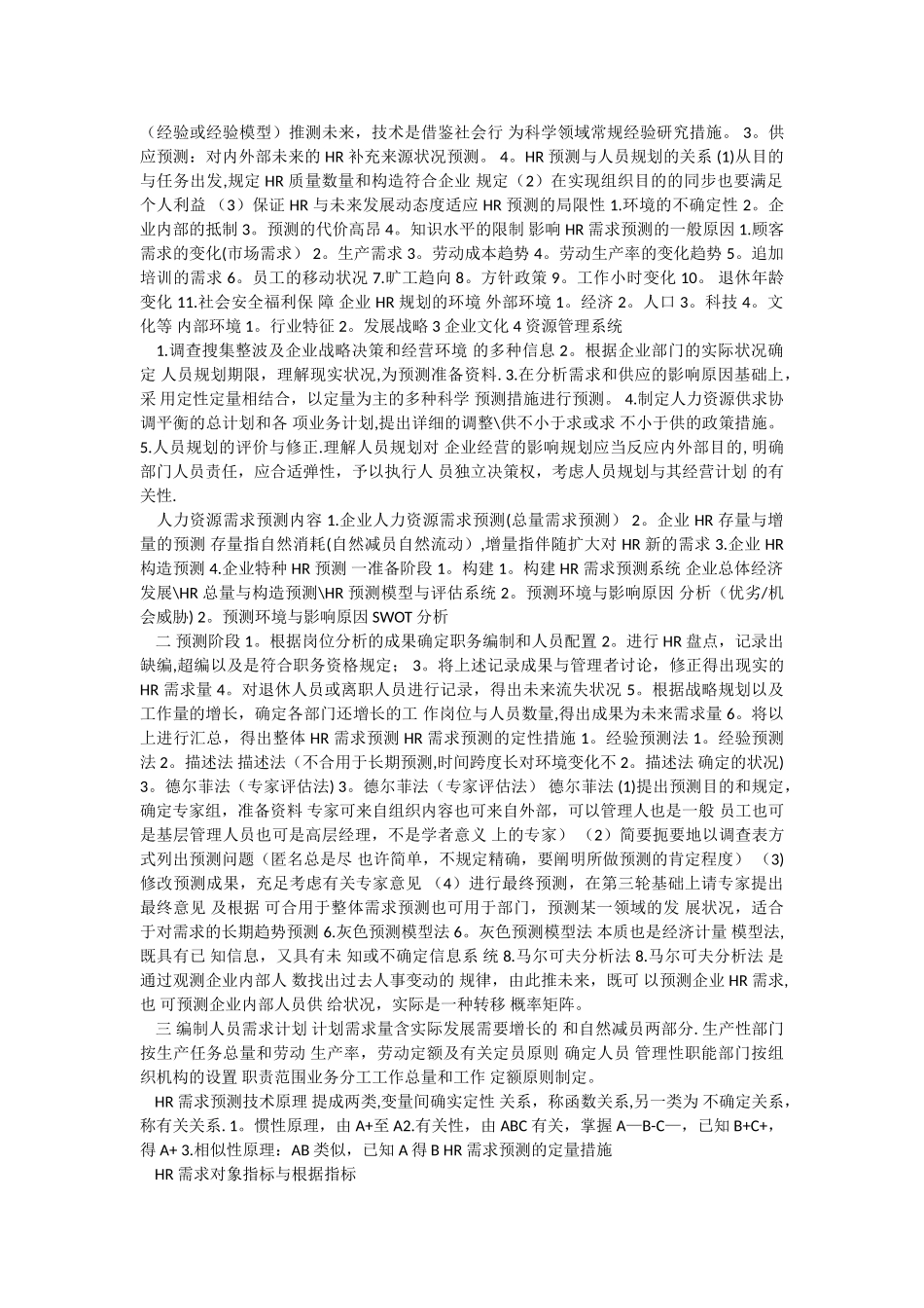 2025年二级人力资源管理师考试复习资料精炼汇总方便复习_第3页