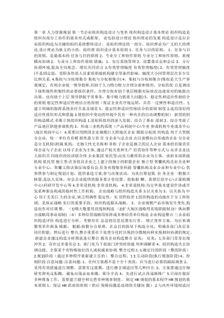 2025年二级人力资源管理师考试复习资料精炼汇总方便复习