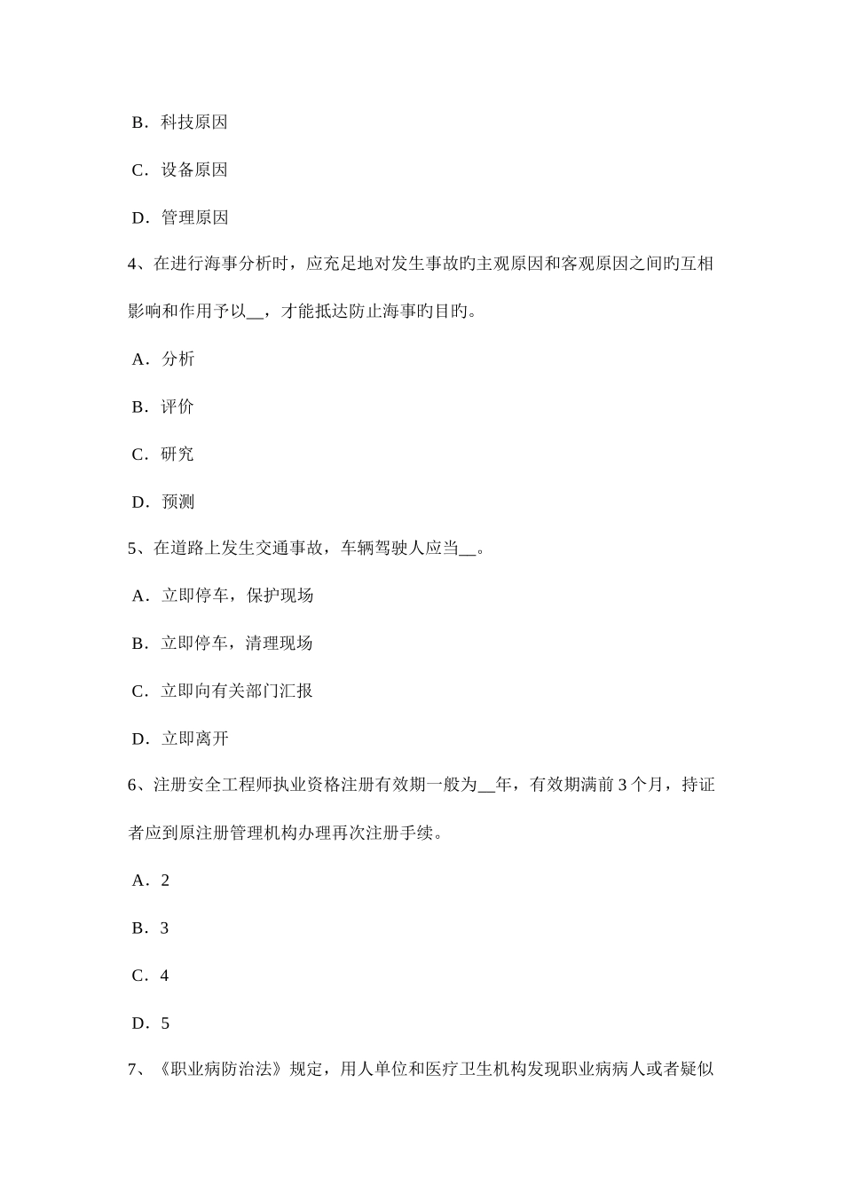 2025年上海下半年安全工程师安全生产外用电梯应悬挂什么标志试题_第2页