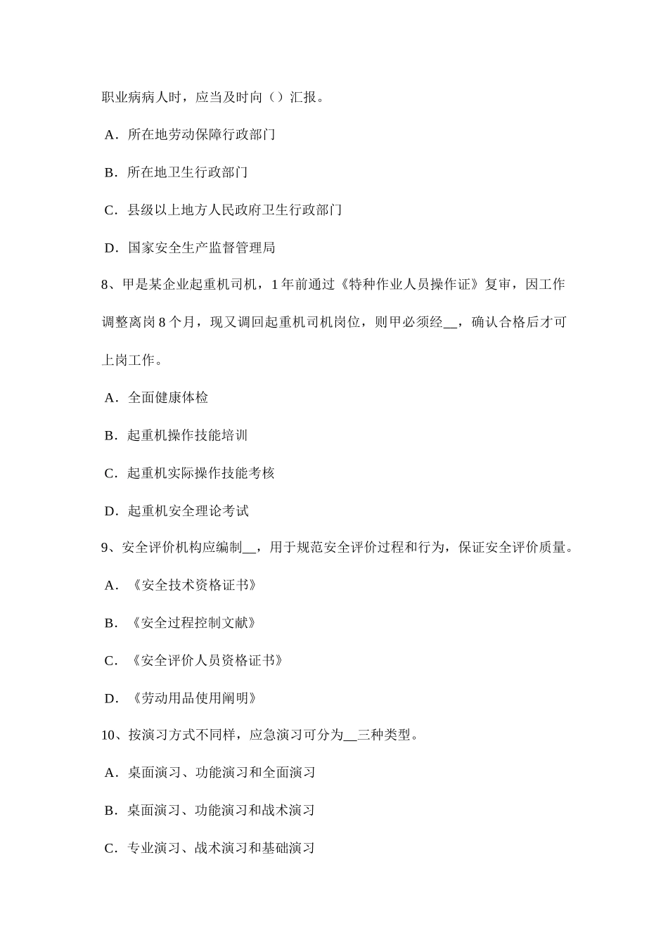 2025年上海下半年安全工程师安全生产外用电梯应悬挂什么标志试题_第3页