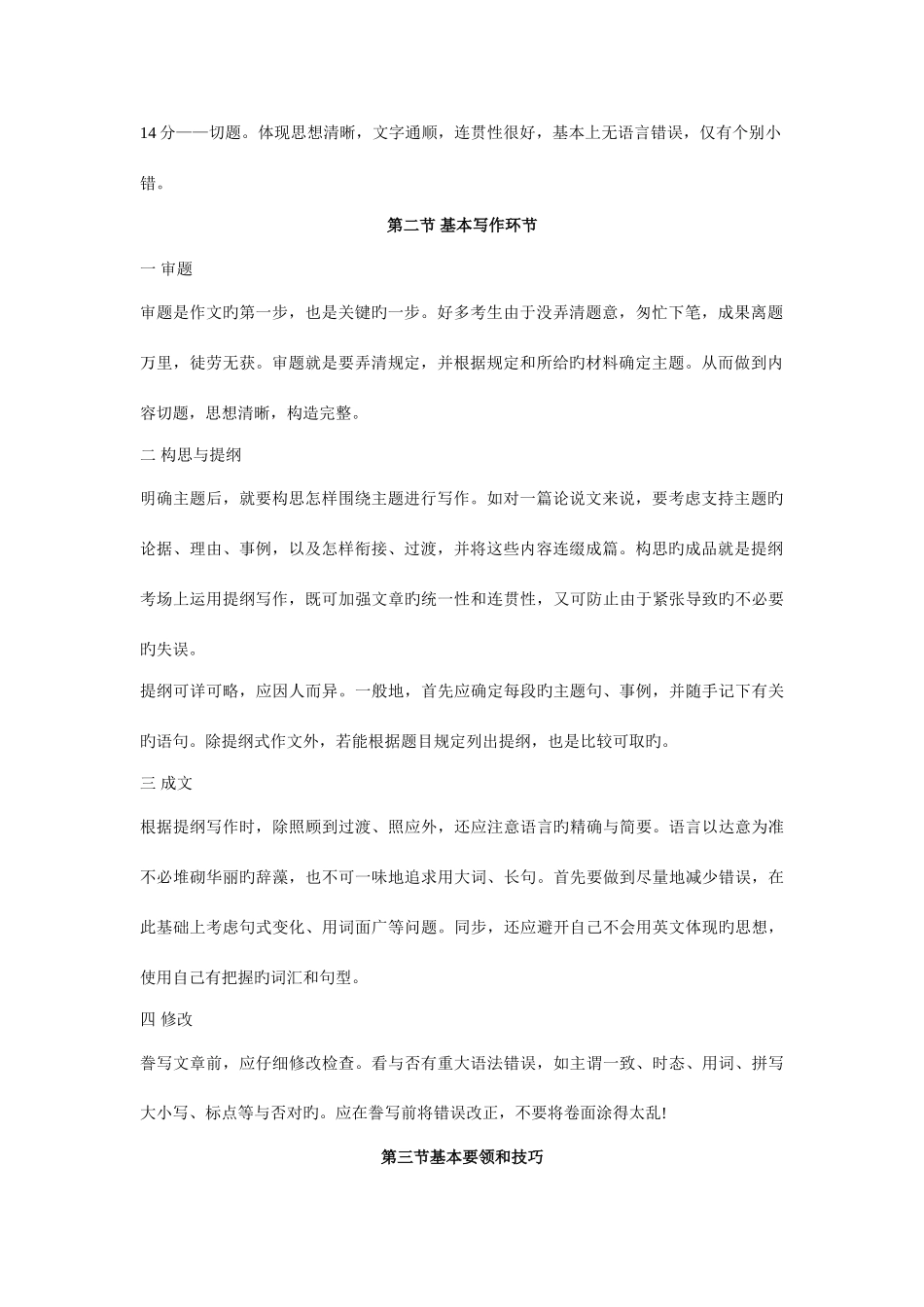 2025年四级写作_第3页