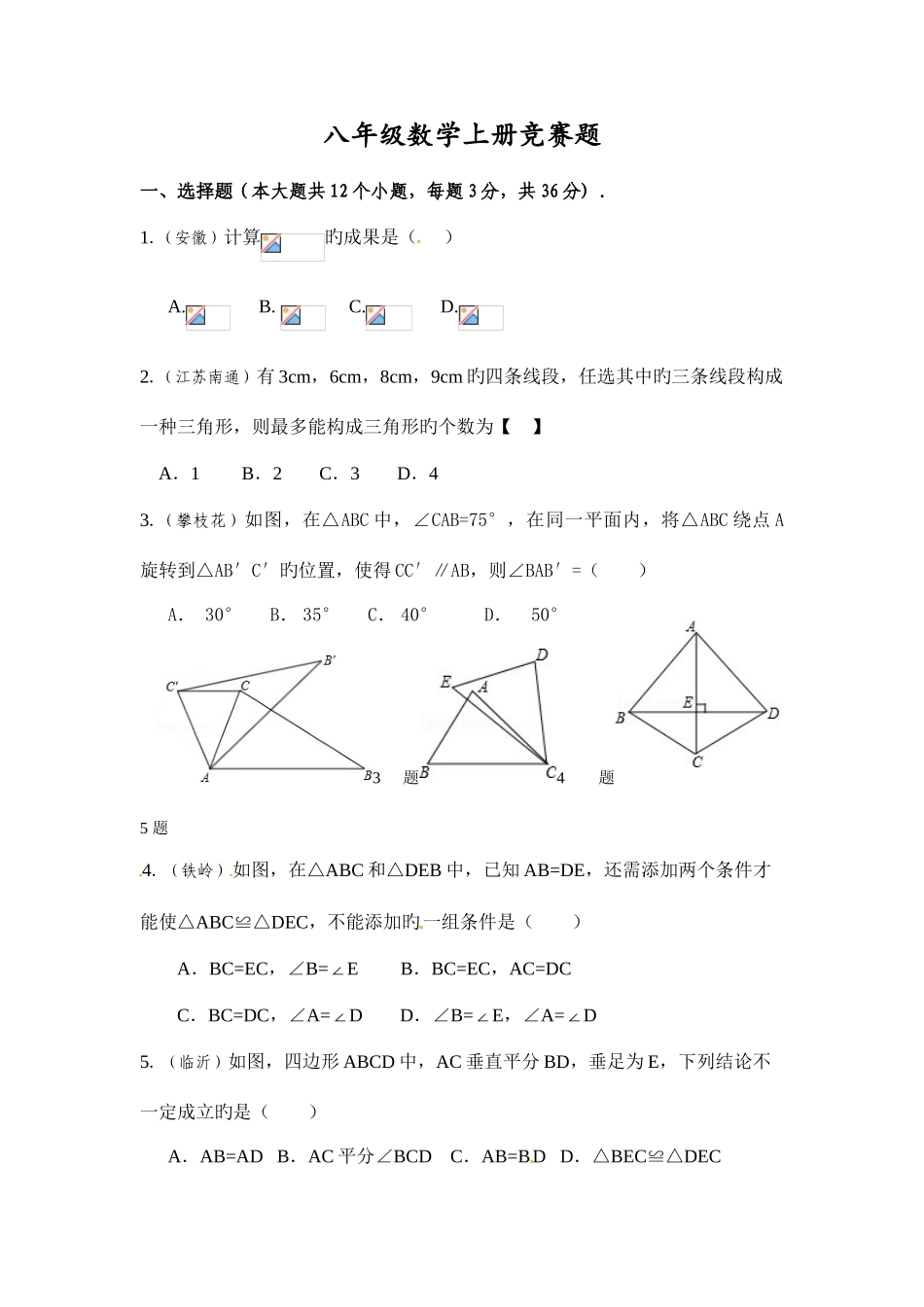 2025年八年级数学上册竞赛题_第1页