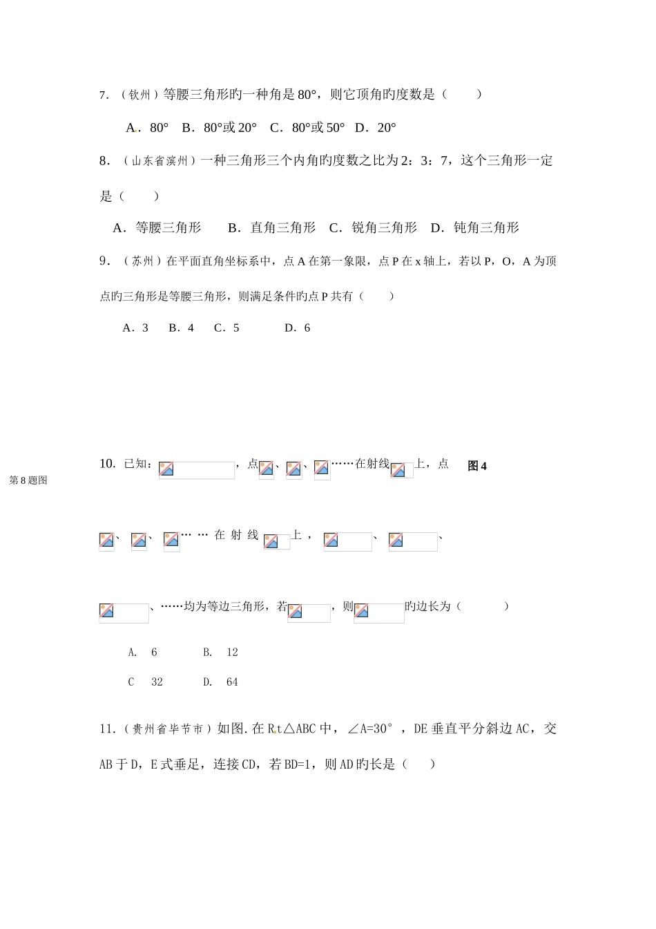 2025年八年级数学上册竞赛题_第2页