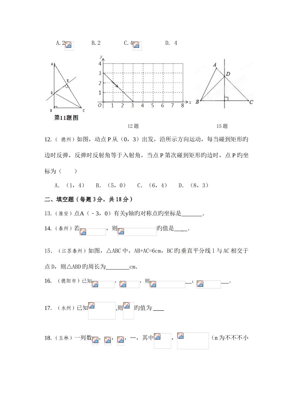 2025年八年级数学上册竞赛题_第3页