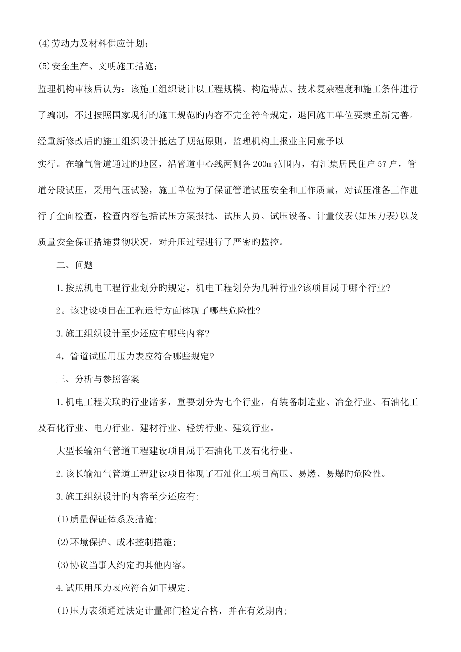 2025年一级建造师机电工程管理与实务新版教材案例汇总版便于学习_第3页
