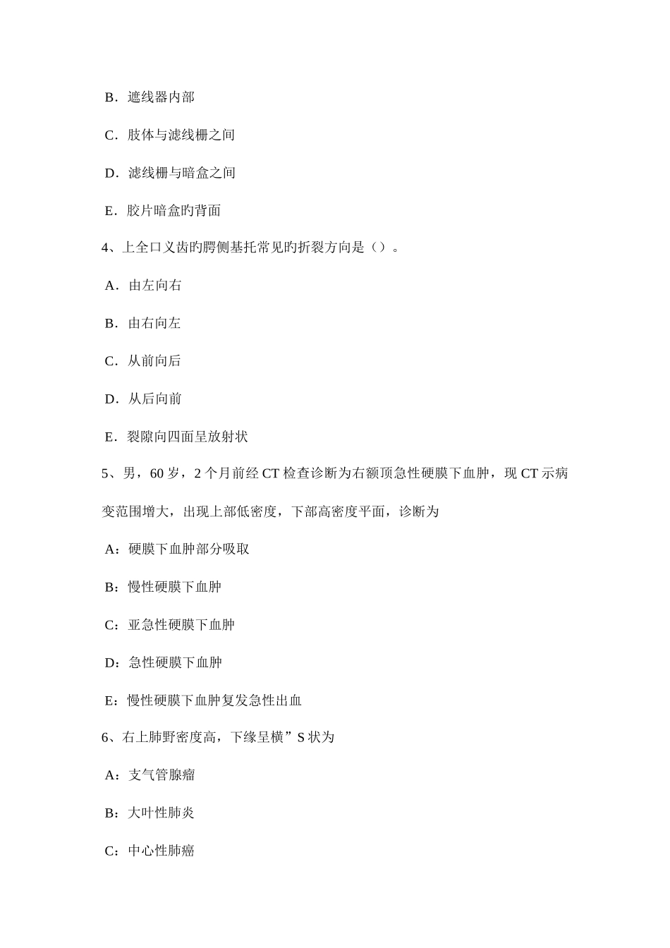 2025年天津主治医师放射科A级考试试题_第2页