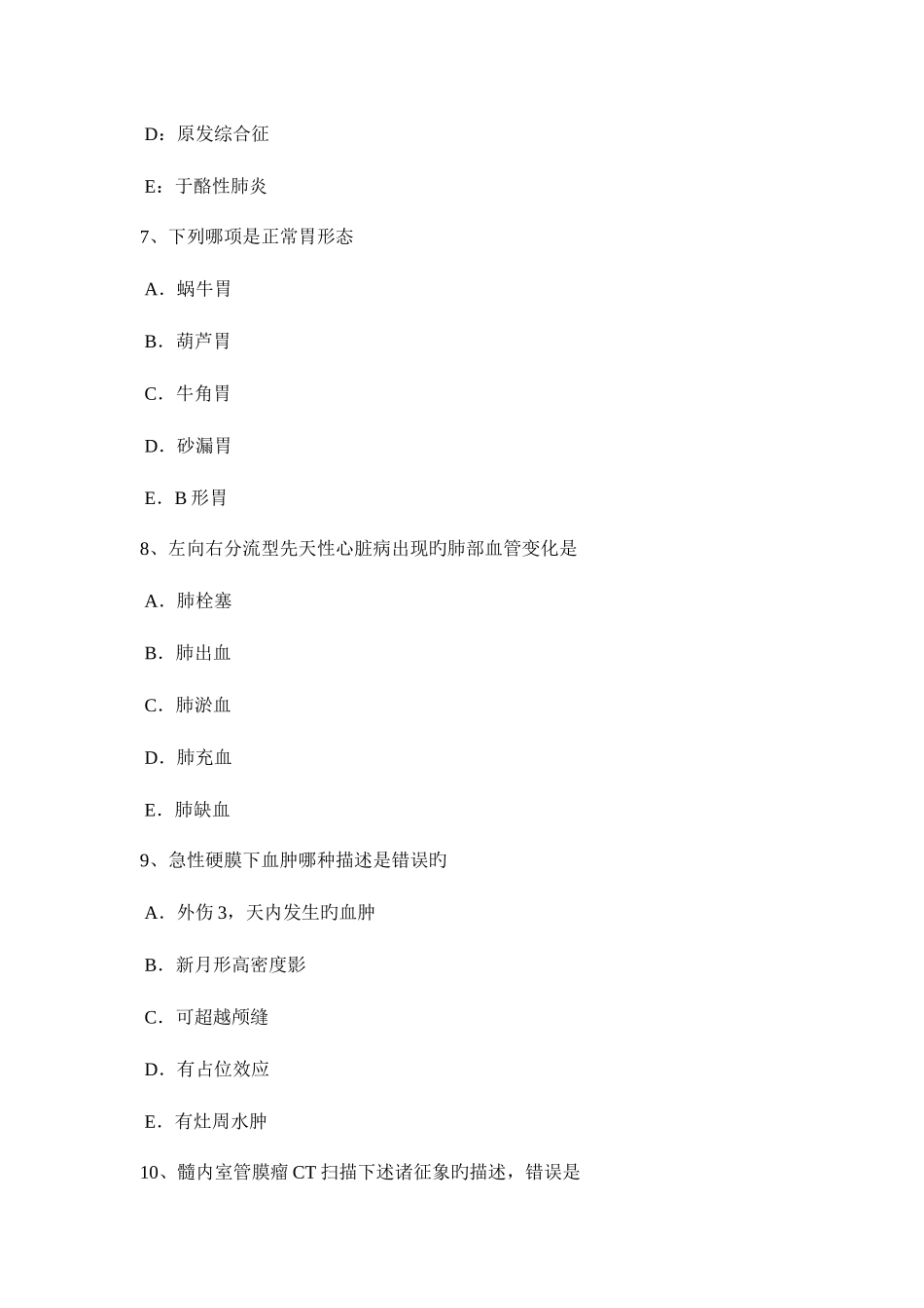 2025年天津主治医师放射科A级考试试题_第3页