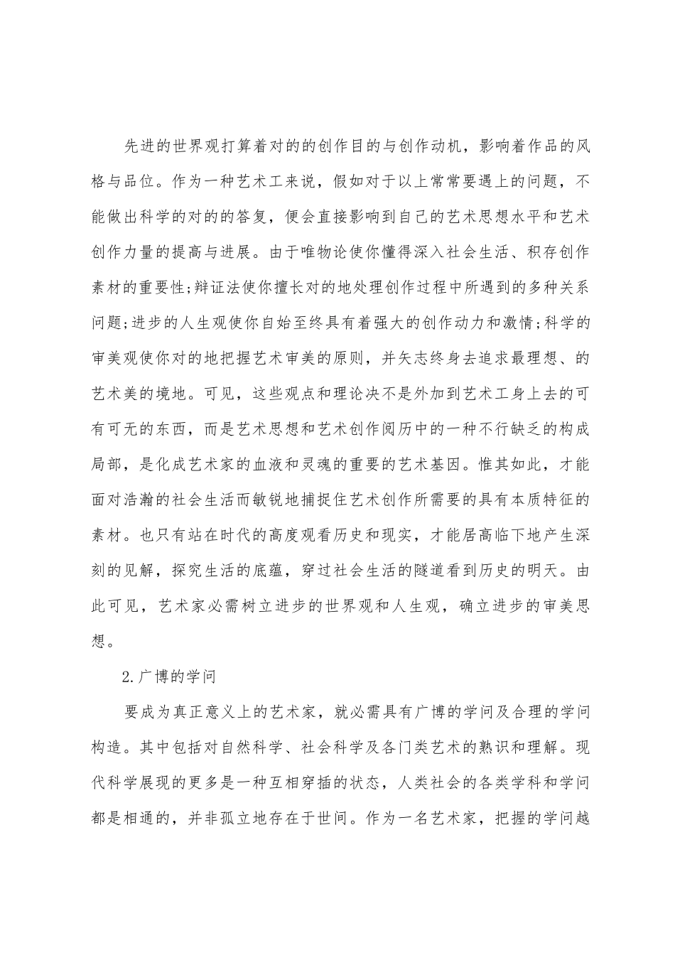2025年成人高考艺术概论考点复习第四章_第2页