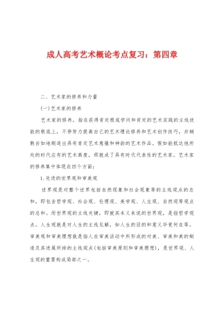 2025年成人高考艺术概论考点复习第四章