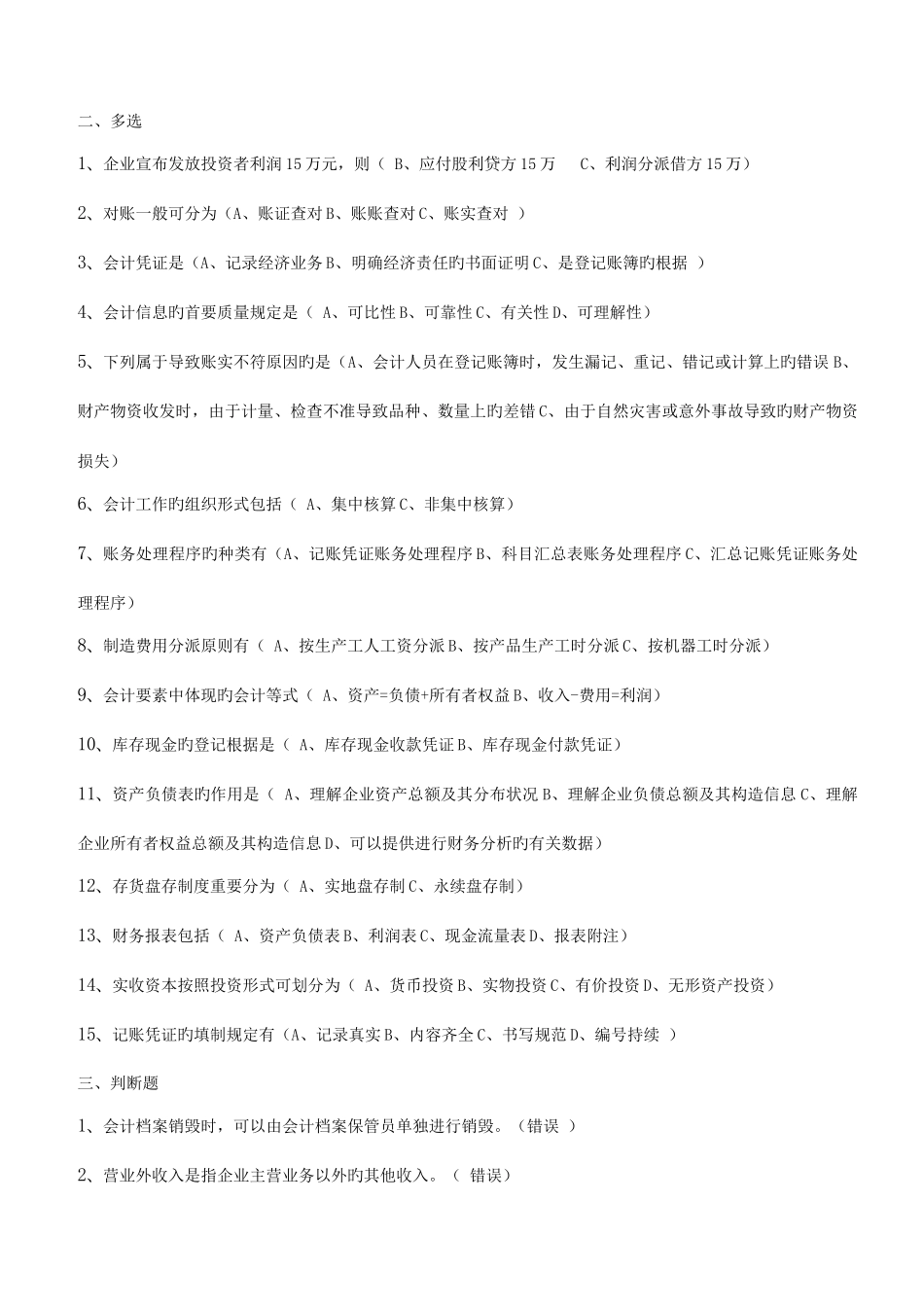 2025年会计继续教育会计基础_第2页