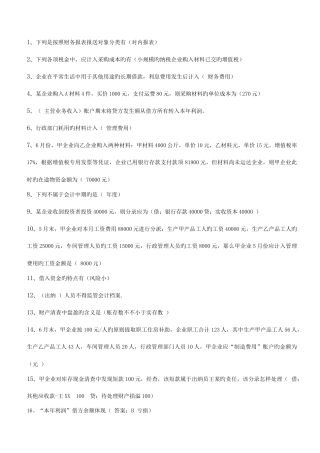 2025年会计继续教育会计基础