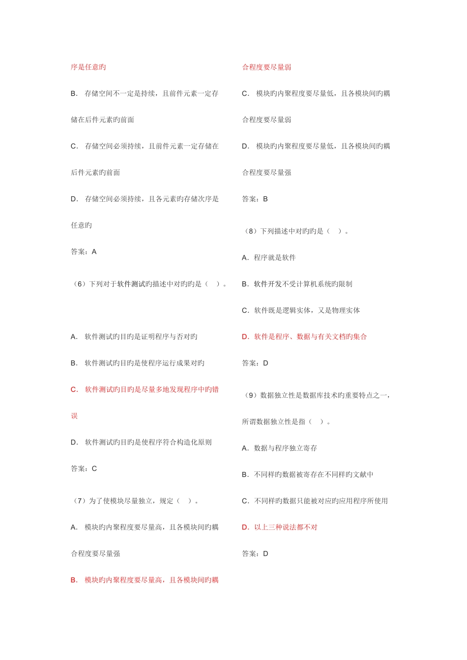 2025年历年计算机二级java笔试试题及答案_第2页