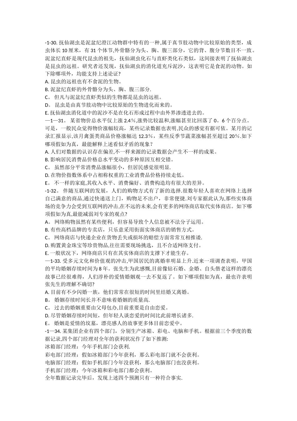 2025年管理类联考逻辑真题最终版_第2页