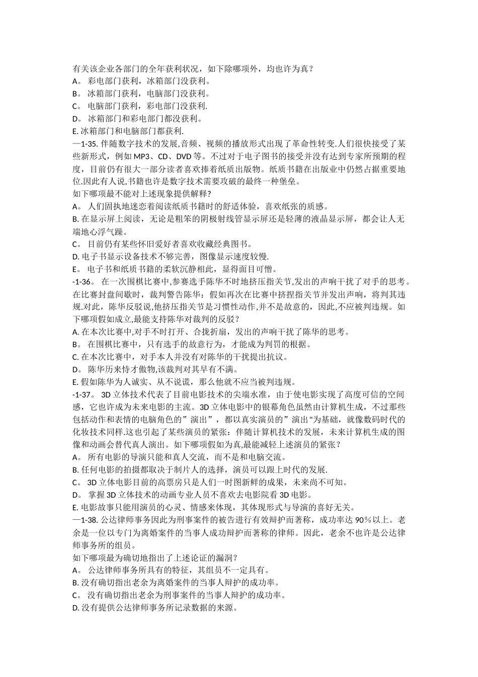 2025年管理类联考逻辑真题最终版_第3页