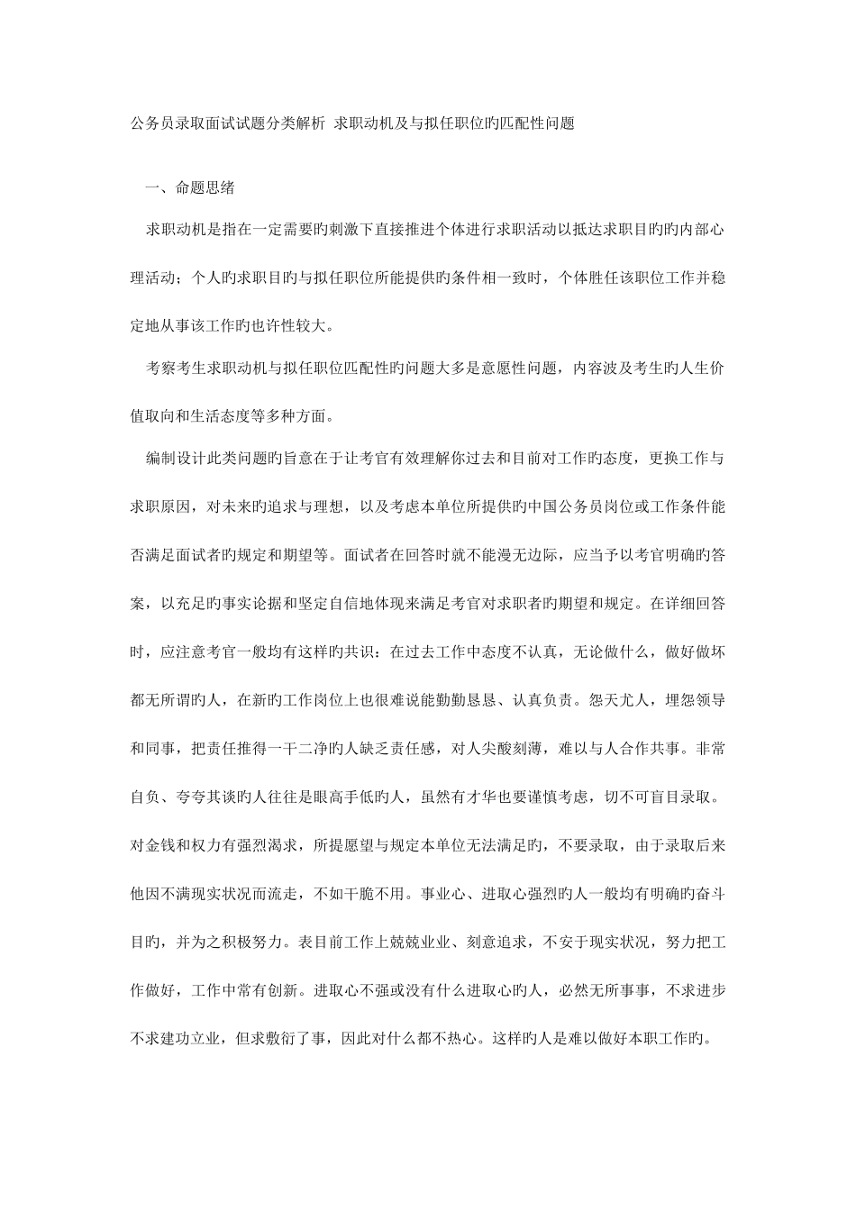 2025年公务员录用面试试题分类解析求职动机及与拟任职位的匹配性问题_第1页
