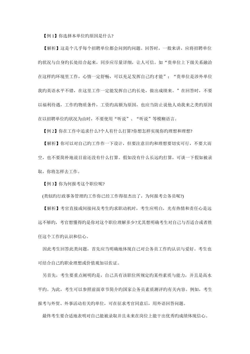 2025年公务员录用面试试题分类解析求职动机及与拟任职位的匹配性问题_第3页