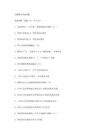 2025年大学毛概考试试题题库