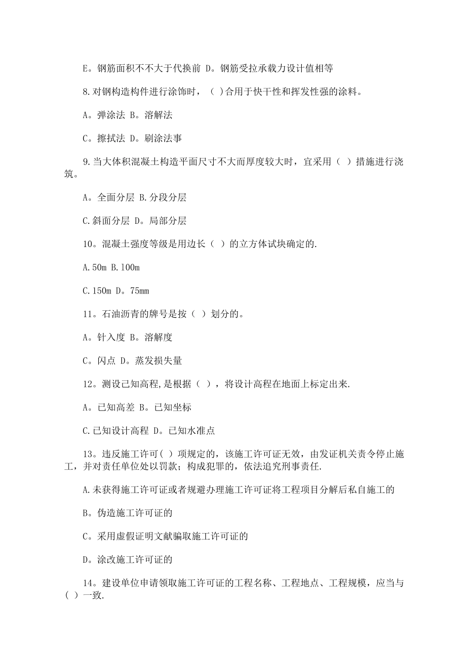 2025年二级建造师《房屋建筑工程管理和实务》模拟试题_第2页