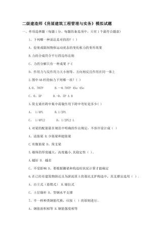 2025年二级建造师《房屋建筑工程管理和实务》模拟试题