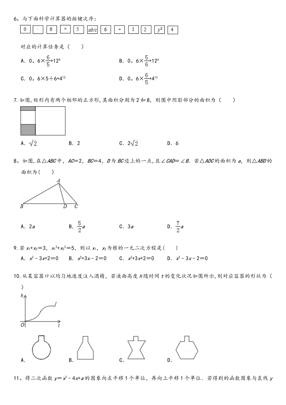 2025年淄博数学中考真题解析版_第2页