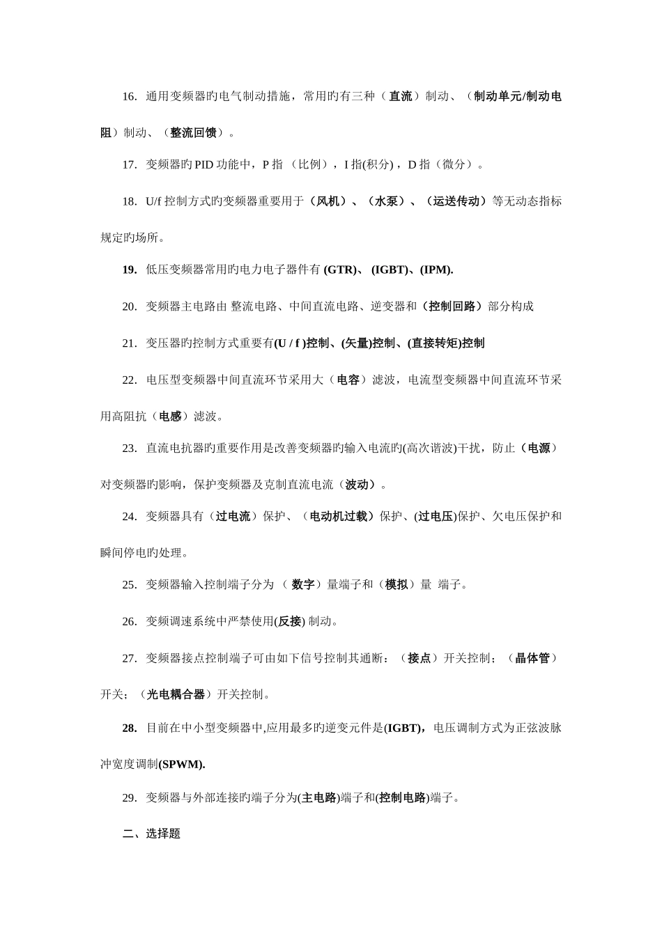 2025年变频技术理论试题库复习资料_第2页