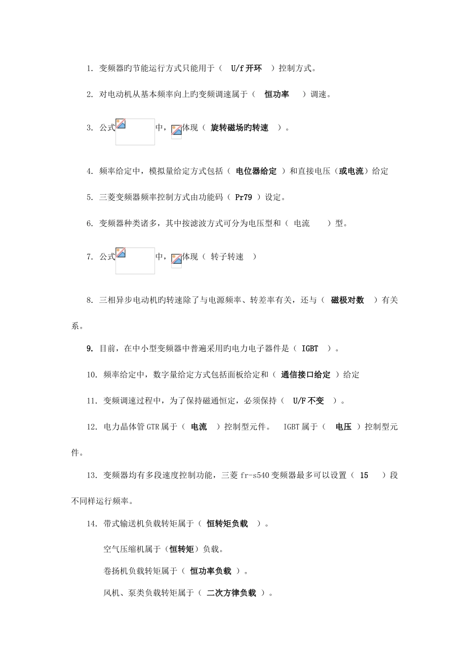 2025年变频技术理论试题库复习资料_第3页