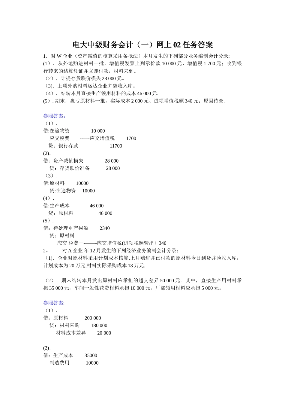 2025年电大中级财务会计网上02任务答案_第1页
