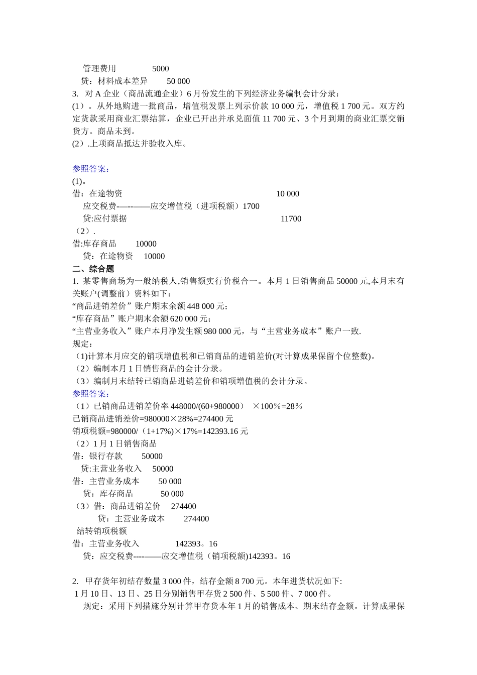 2025年电大中级财务会计网上02任务答案_第2页