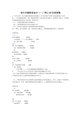2025年电大中级财务会计网上02任务答案