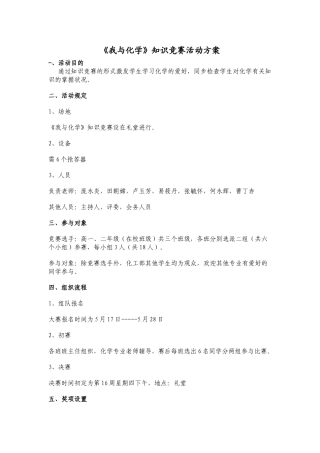 2025年我与化学知识竞赛活动方案