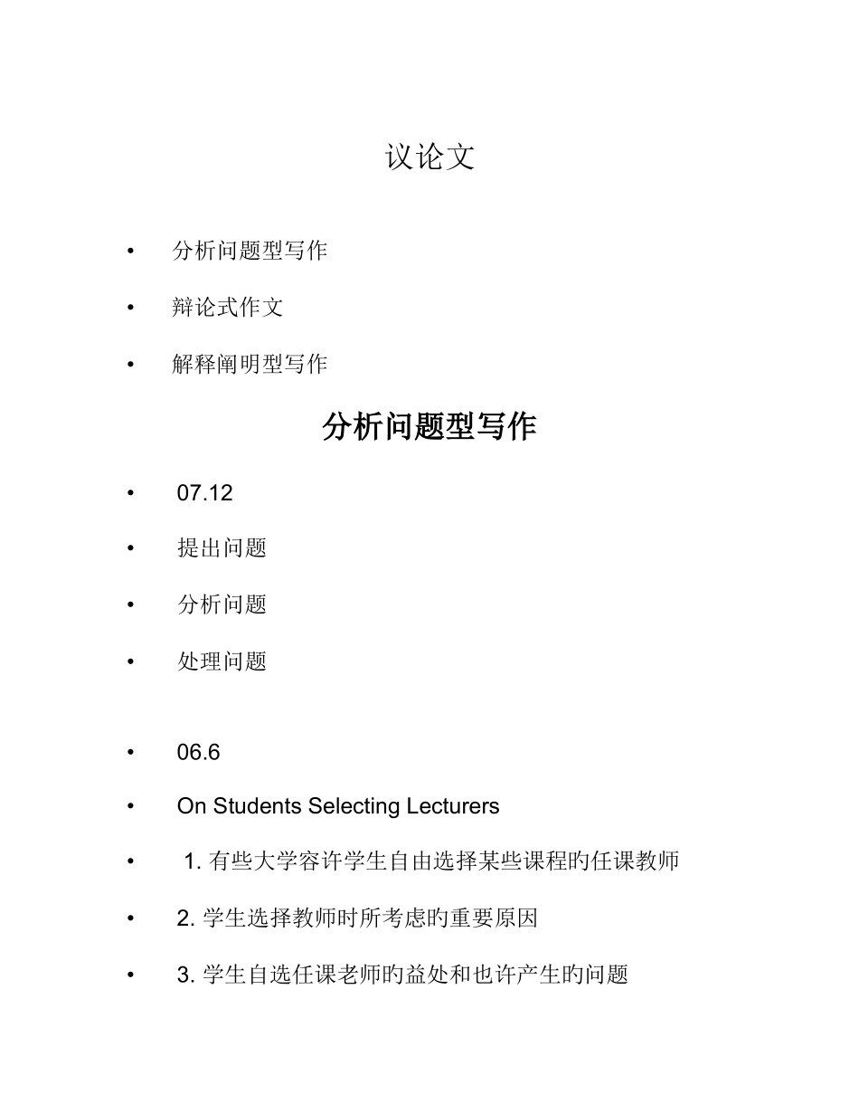 2025年四级写作句型_第1页