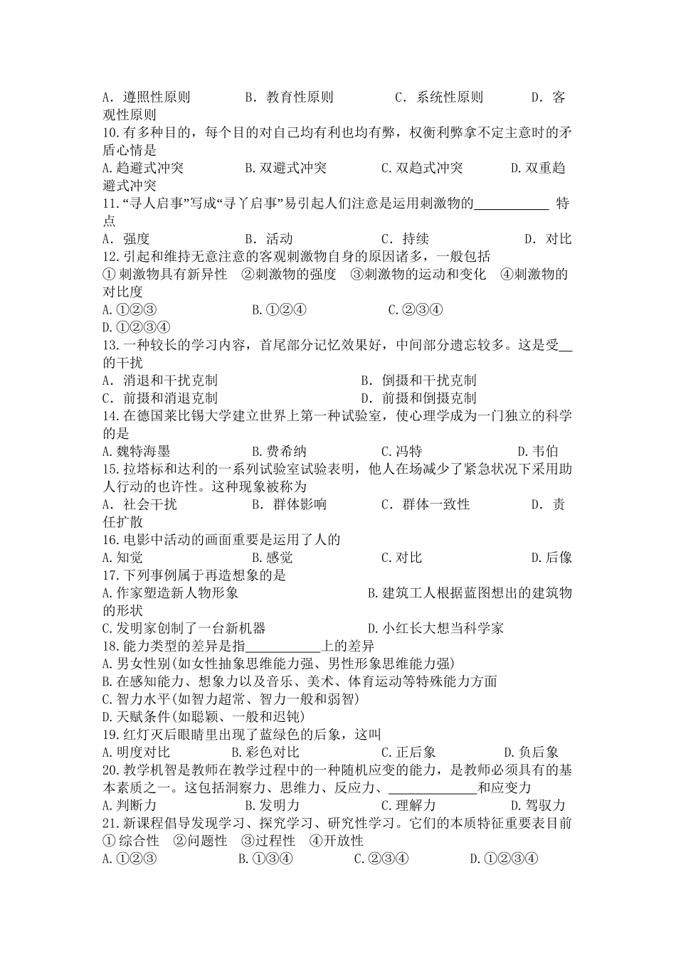 2025年教师招聘数学试题电子版本_第3页