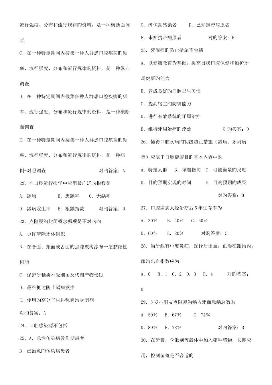 2025年口腔预防医学试题库_第3页