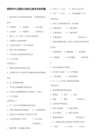 2025年口腔预防医学试题库