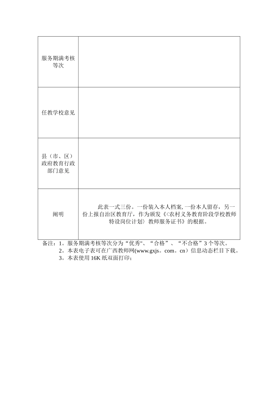2025年广西特岗教师考核登记鉴定表三年服务期满_第2页