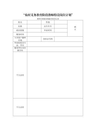 2025年广西特岗教师考核登记鉴定表三年服务期满