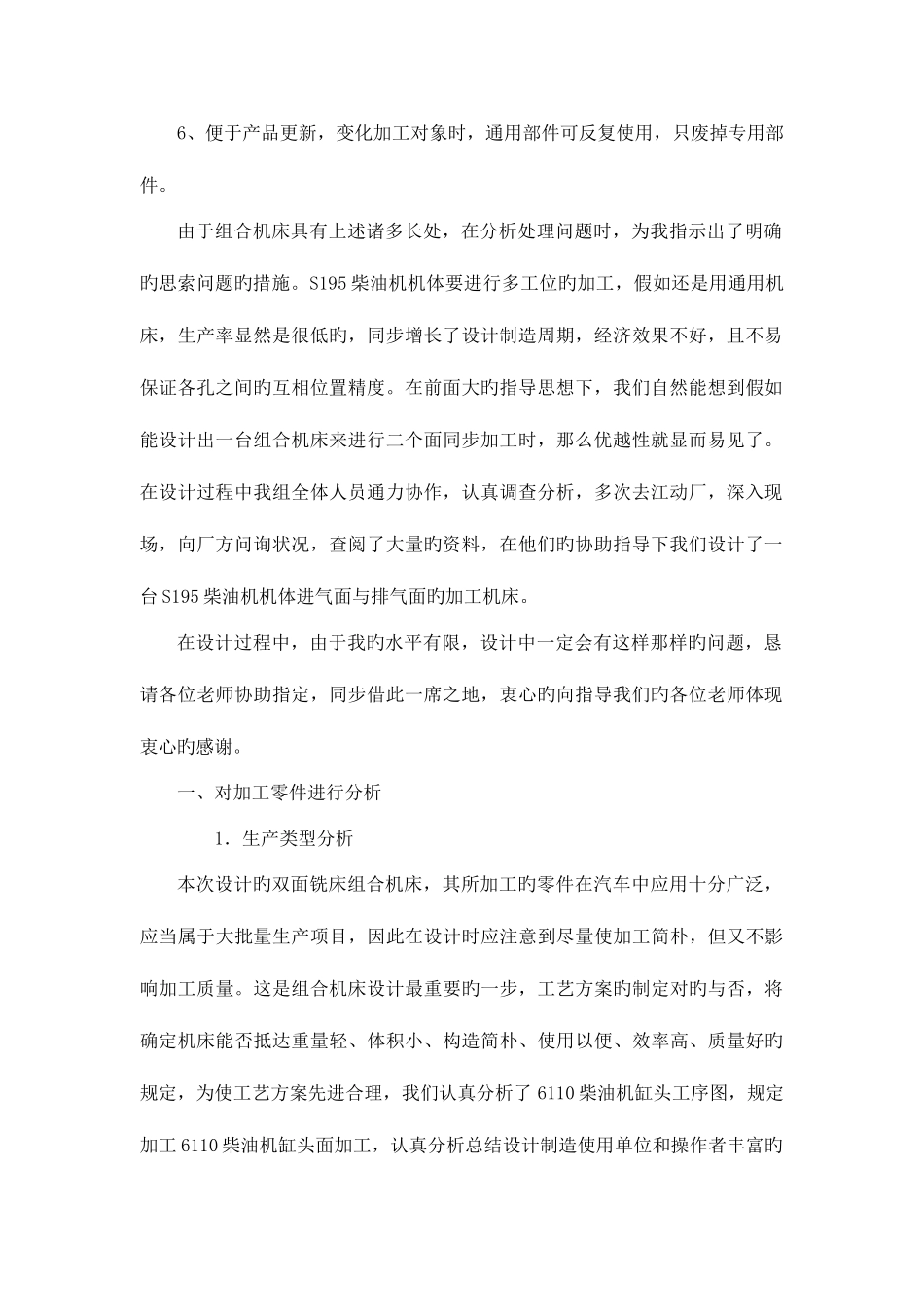 2025年双面铣床组合机床设计全套图纸_第2页