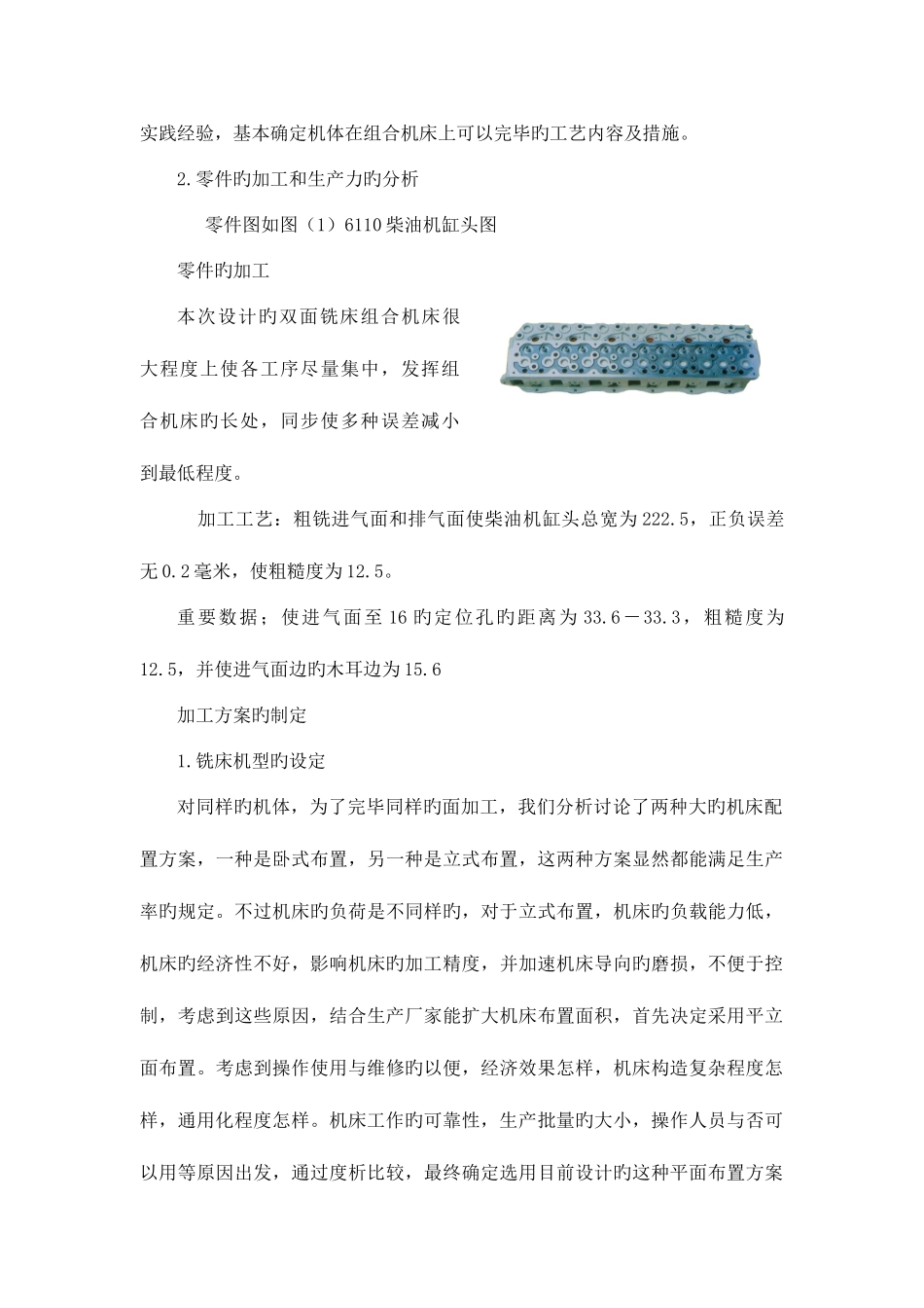 2025年双面铣床组合机床设计全套图纸_第3页